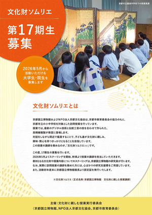 Cultural Property Sommelier wanted!