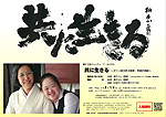 Galleria Kameoka special event Calligrapher Kanazawa Shoko, the story of hope