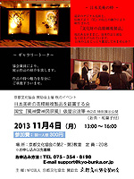 Kyoto Culture Association supporting member’s special event